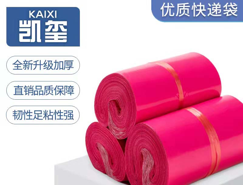 华蓥玫红色快递袋价格