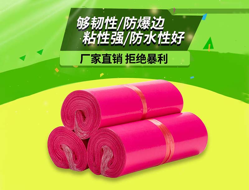 华蓥玫红色快递袋-03