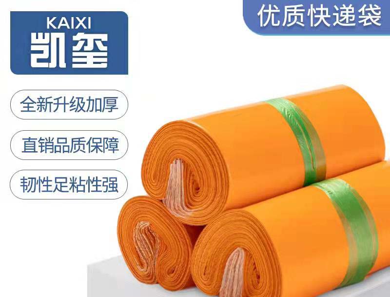 华蓥橙色快递袋定制