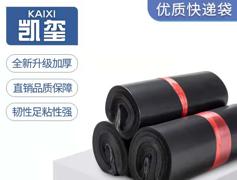 华蓥黑色快递袋厂家